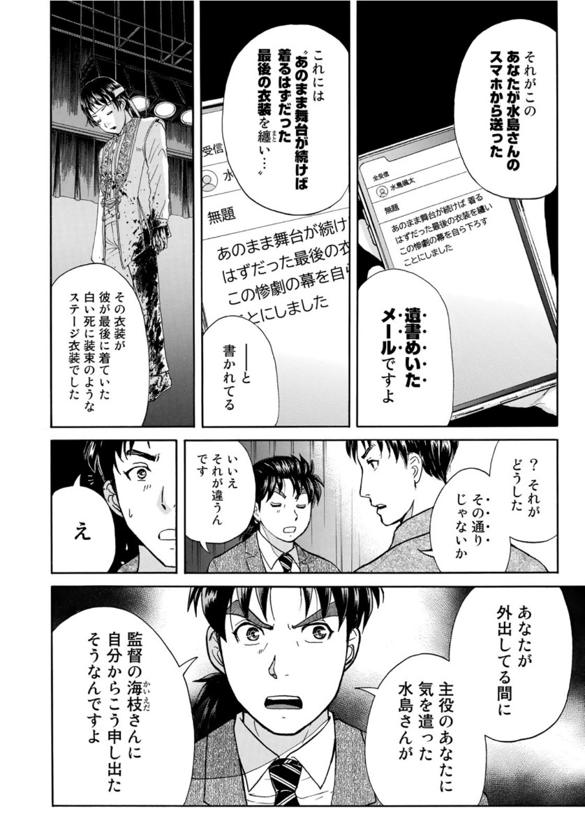 KINDAICHI 37-SAI NO JIKENBO - raw - Chapter 49 - https://jpdd.ccdd.to/JPDD/kindaichi37sainojikenbo/112925/vgu4cktr2za.jpg