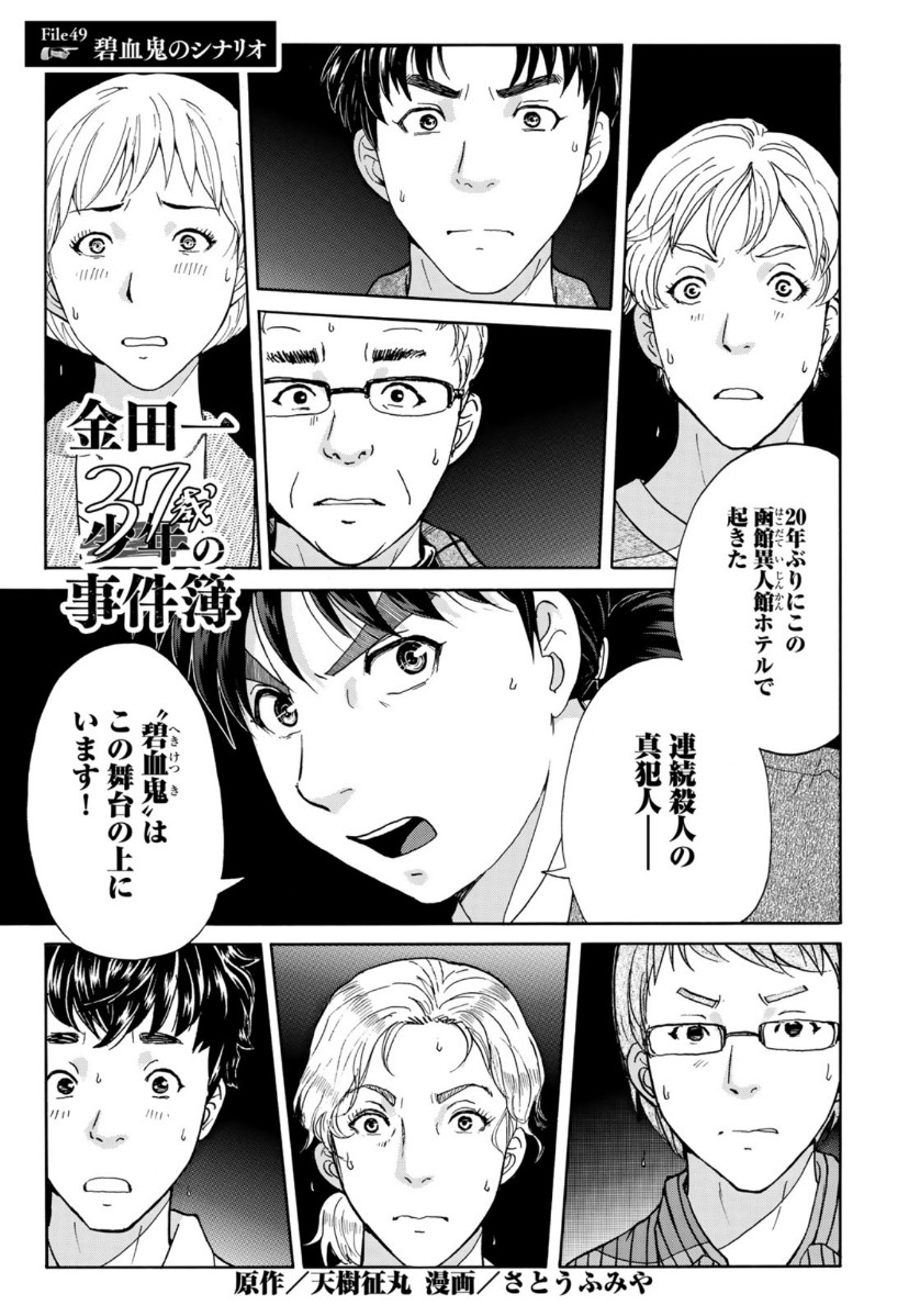 KINDAICHI 37-SAI NO JIKENBO - raw - Chapter 49 - https://jpdd.ccdd.to/JPDD/kindaichi37sainojikenbo/112925/w4iig0xvc0i.jpg