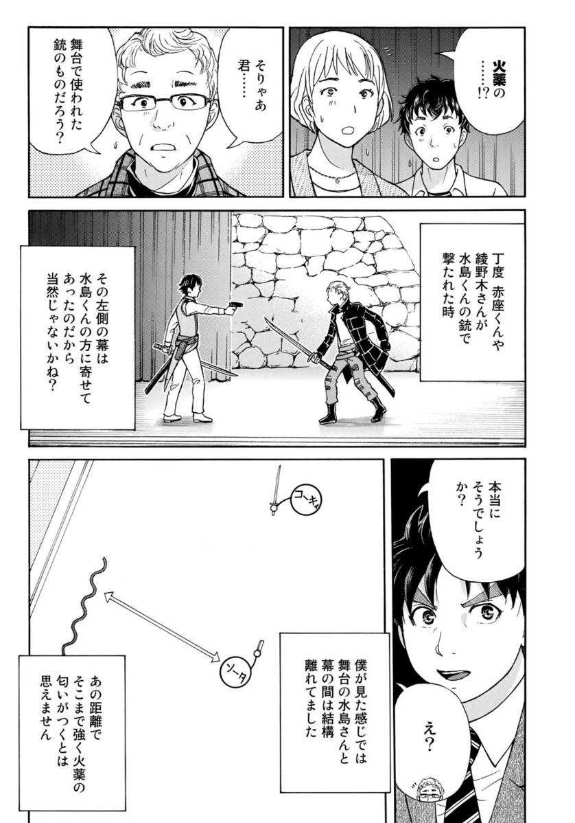KINDAICHI 37-SAI NO JIKENBO - raw - Chapter 49 - https://jpdd.ccdd.to/JPDD/kindaichi37sainojikenbo/112925/wtgubanpecg.jpg