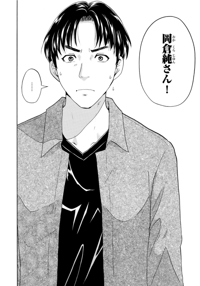 KINDAICHI 37-SAI NO JIKENBO - raw - Chapter 49 - https://jpdd.ccdd.to/JPDD/kindaichi37sainojikenbo/112925/zrbwa5ao0pi.jpg