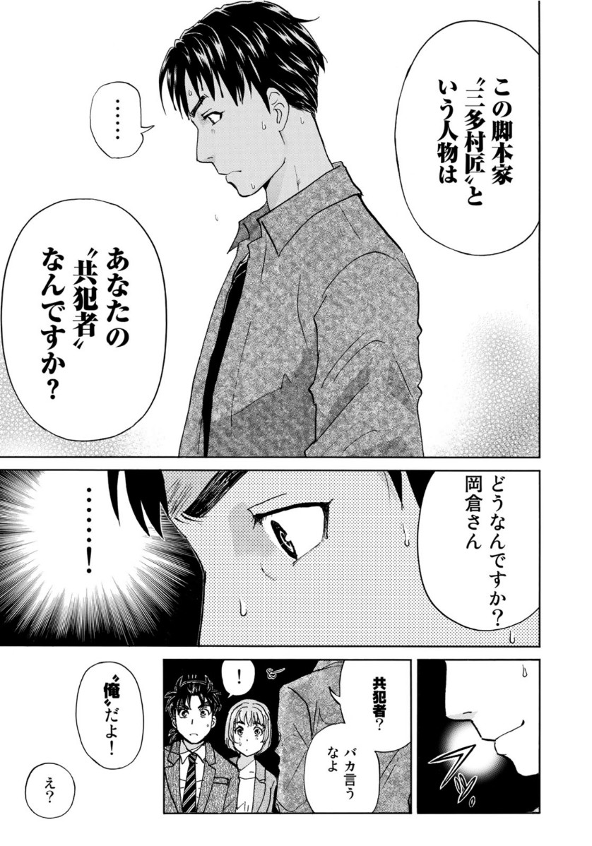 KINDAICHI 37-SAI NO JIKENBO - raw - Chapter 50 - https://jpdd.ccdd.to/JPDD/kindaichi37sainojikenbo/114043/12mfiezt3ft.jpg