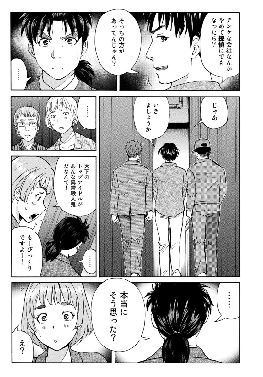 KINDAICHI 37-SAI NO JIKENBO - raw - Chapter 50 - https://jpdd.ccdd.to/JPDD/kindaichi37sainojikenbo/114043/2jpngcxnq4b.jpg
