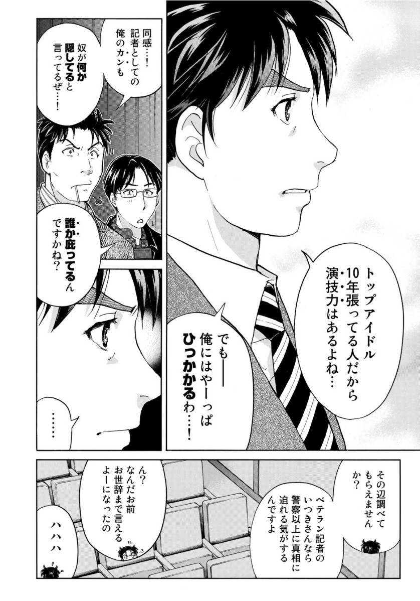 KINDAICHI 37-SAI NO JIKENBO - raw - Chapter 50 - https://jpdd.ccdd.to/JPDD/kindaichi37sainojikenbo/114043/2vrdttg0l0v.jpg
