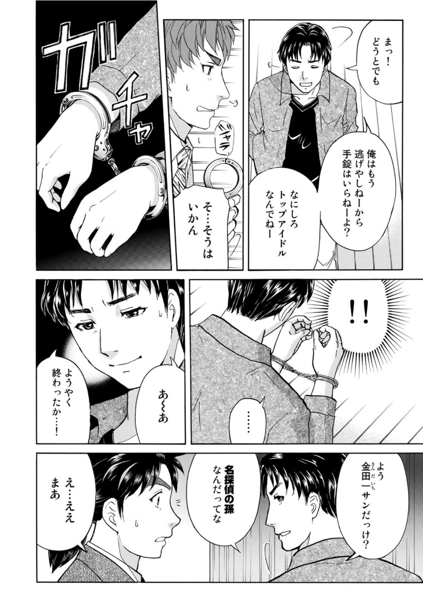 KINDAICHI 37-SAI NO JIKENBO - raw - Chapter 50 - https://jpdd.ccdd.to/JPDD/kindaichi37sainojikenbo/114043/4yvkoecoeqs.jpg