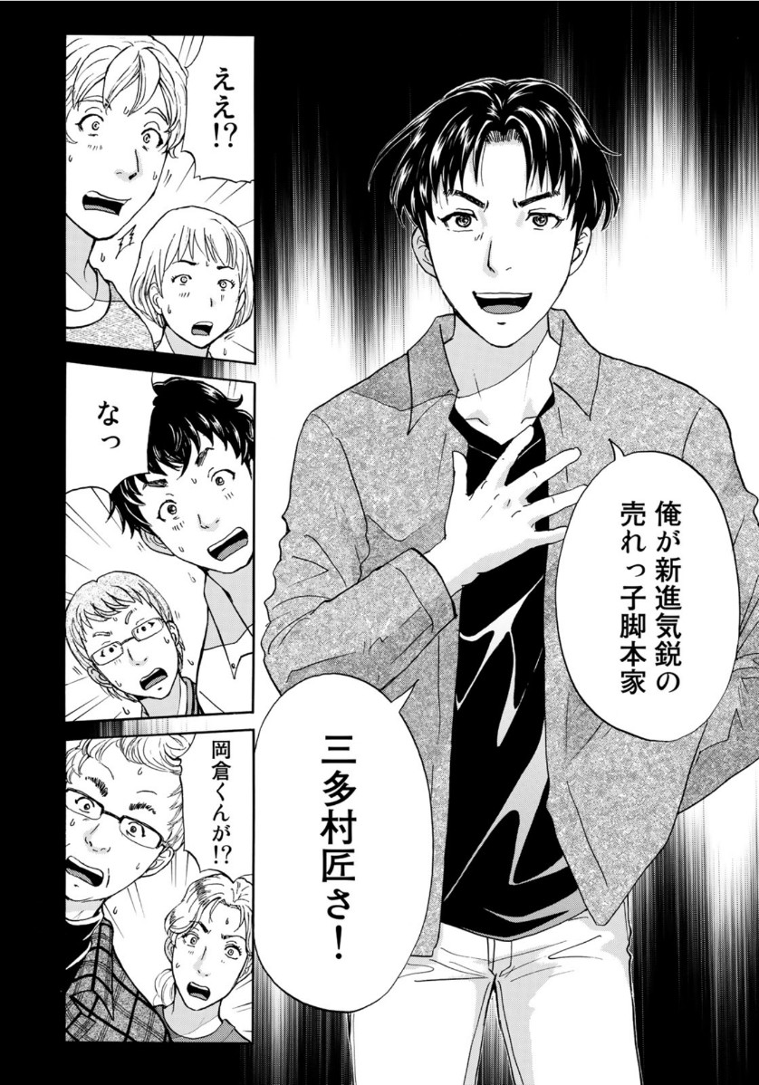 KINDAICHI 37-SAI NO JIKENBO - raw - Chapter 50 - https://jpdd.ccdd.to/JPDD/kindaichi37sainojikenbo/114043/5qfi0nhb5im.jpg
