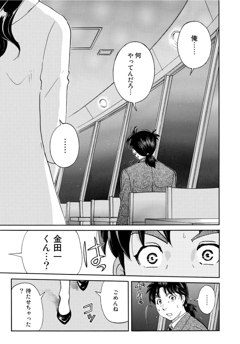 KINDAICHI 37-SAI NO JIKENBO - raw - Chapter 50 - https://jpdd.ccdd.to/JPDD/kindaichi37sainojikenbo/114043/hwwiyft33xt.jpg