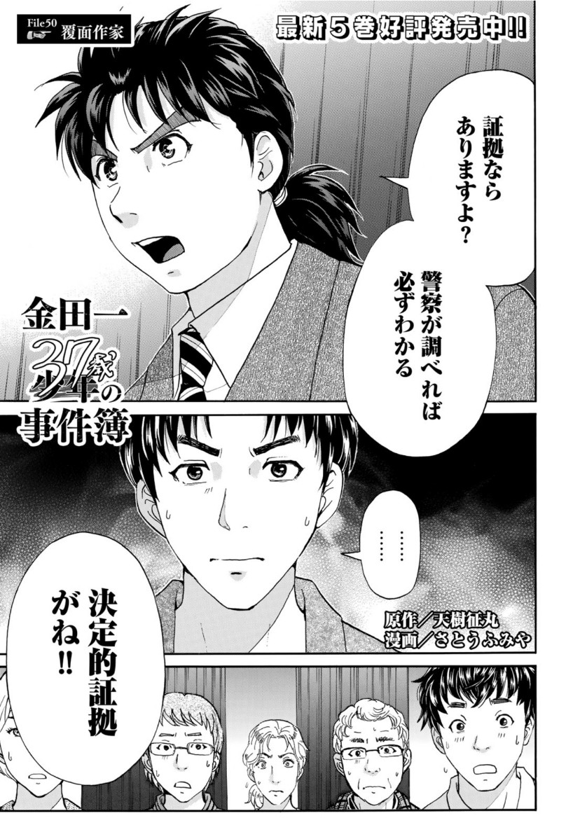 KINDAICHI 37-SAI NO JIKENBO - raw - Chapter 50 - https://jpdd.ccdd.to/JPDD/kindaichi37sainojikenbo/114043/jvewennj0uz.jpg