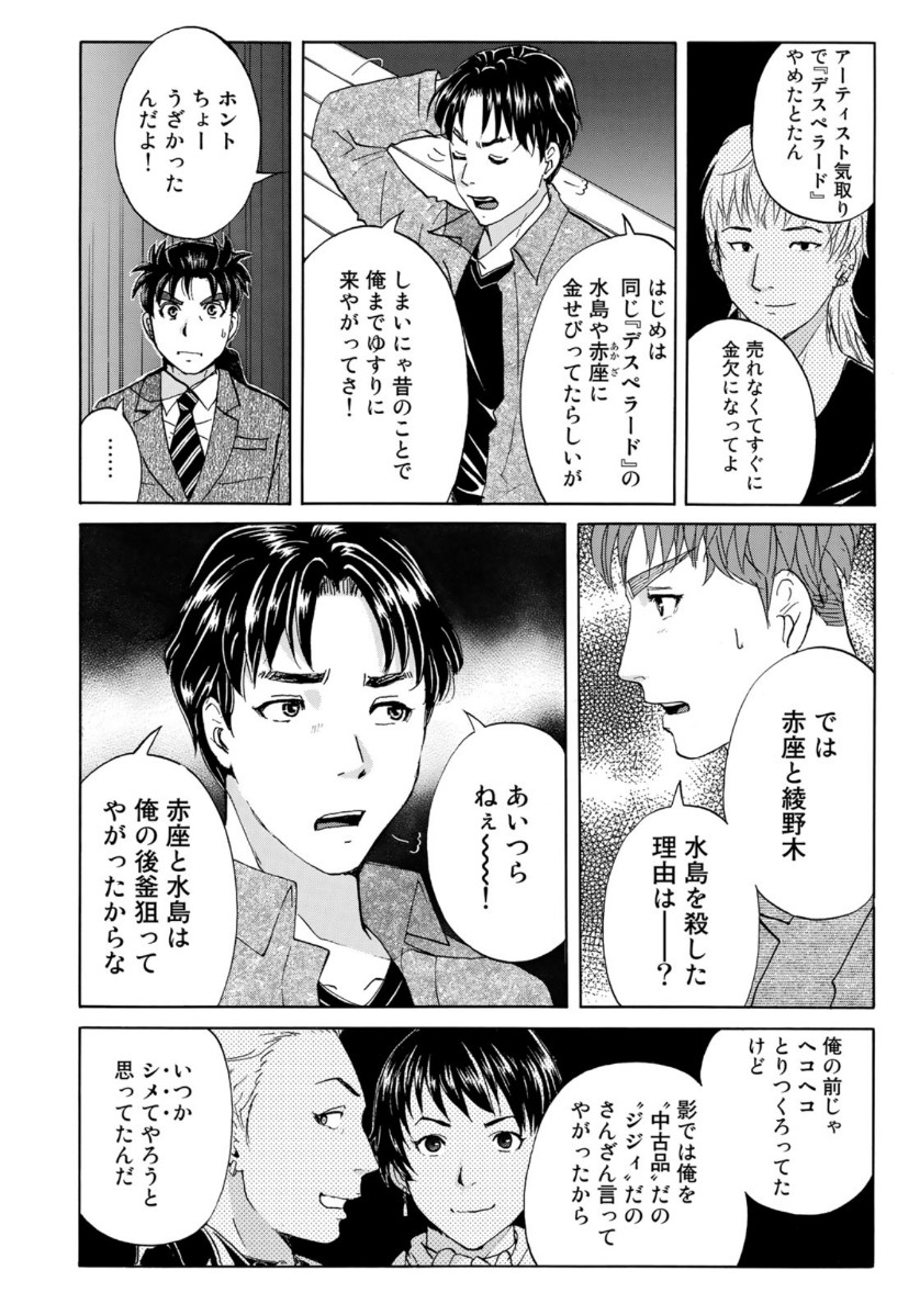 KINDAICHI 37-SAI NO JIKENBO - raw - Chapter 50 - https://jpdd.ccdd.to/JPDD/kindaichi37sainojikenbo/114043/ld4ldypjgix.jpg