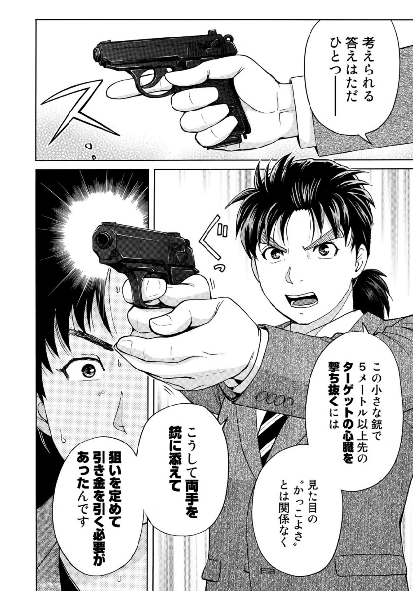 KINDAICHI 37-SAI NO JIKENBO - raw - Chapter 50 - https://jpdd.ccdd.to/JPDD/kindaichi37sainojikenbo/114043/ldhmmylgshw.jpg