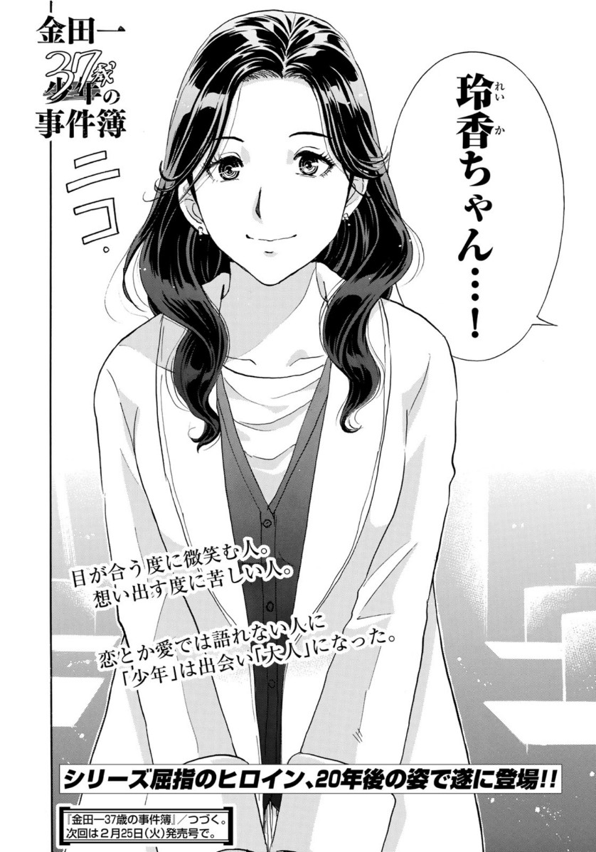 KINDAICHI 37-SAI NO JIKENBO - raw - Chapter 50 - https://jpdd.ccdd.to/JPDD/kindaichi37sainojikenbo/114043/ogiopy5f21l.jpg