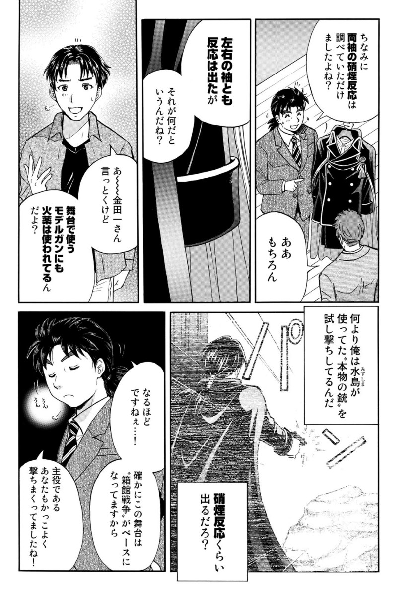 KINDAICHI 37-SAI NO JIKENBO - raw - Chapter 50 - https://jpdd.ccdd.to/JPDD/kindaichi37sainojikenbo/114043/p4hot5pfpx0.jpg