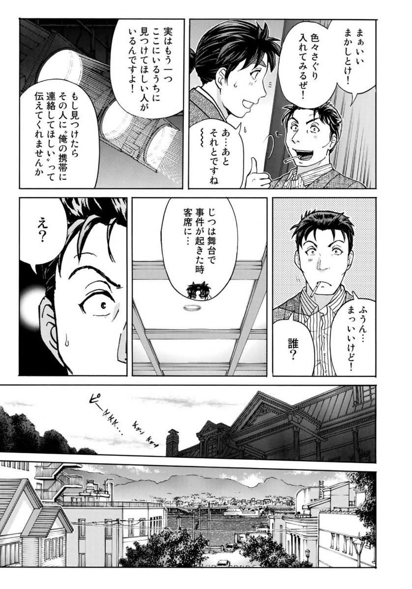 KINDAICHI 37-SAI NO JIKENBO - raw - Chapter 50 - https://jpdd.ccdd.to/JPDD/kindaichi37sainojikenbo/114043/pzbdx4uqm32.jpg
