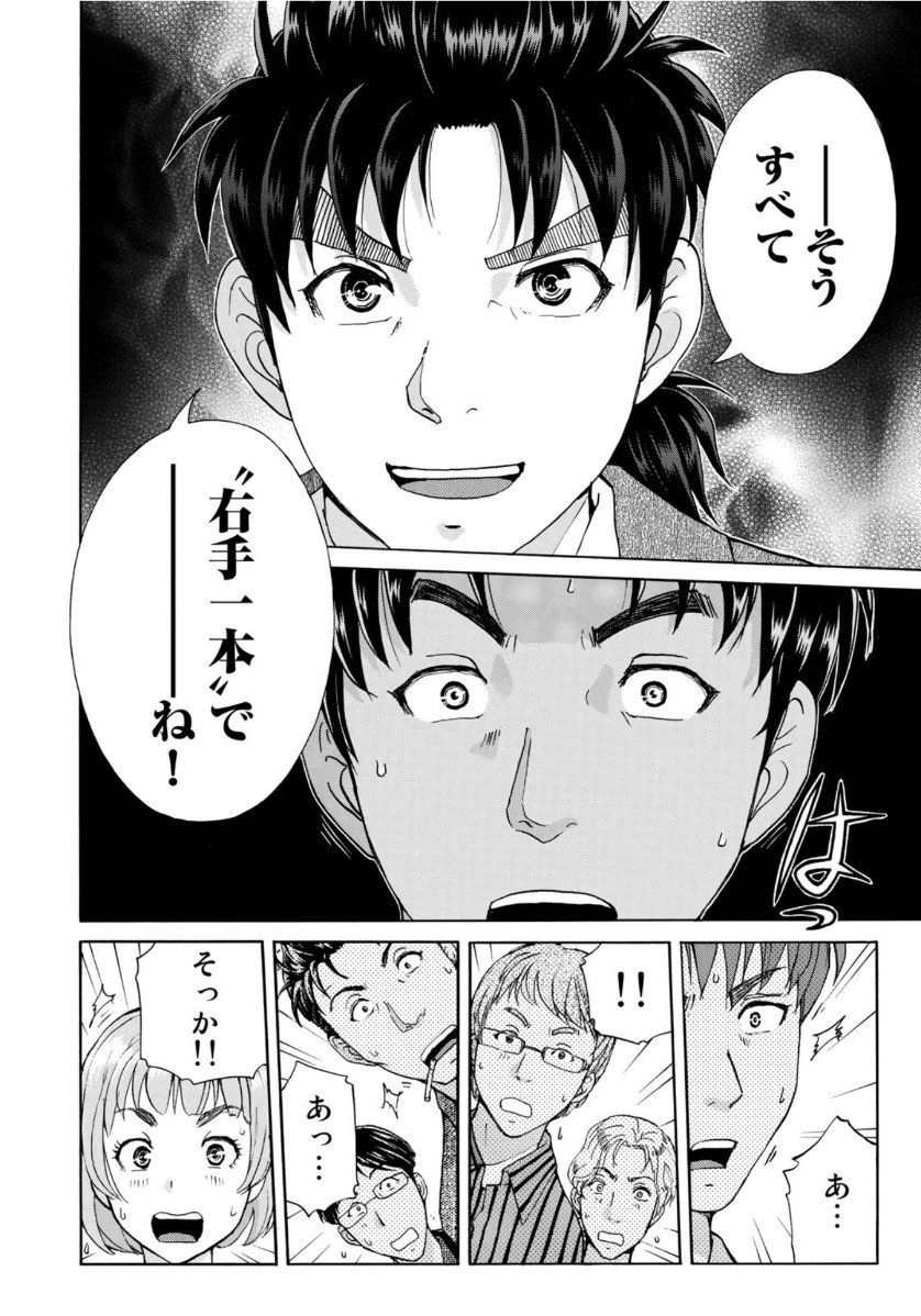 KINDAICHI 37-SAI NO JIKENBO - raw - Chapter 50 - https://jpdd.ccdd.to/JPDD/kindaichi37sainojikenbo/114043/r5fp0w3wvwf.jpg