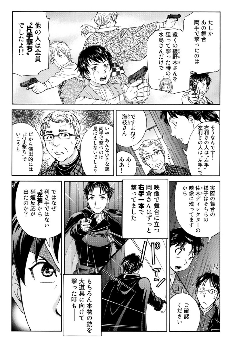 KINDAICHI 37-SAI NO JIKENBO - raw - Chapter 50 - https://jpdd.ccdd.to/JPDD/kindaichi37sainojikenbo/114043/sk3on0wgl5y.jpg