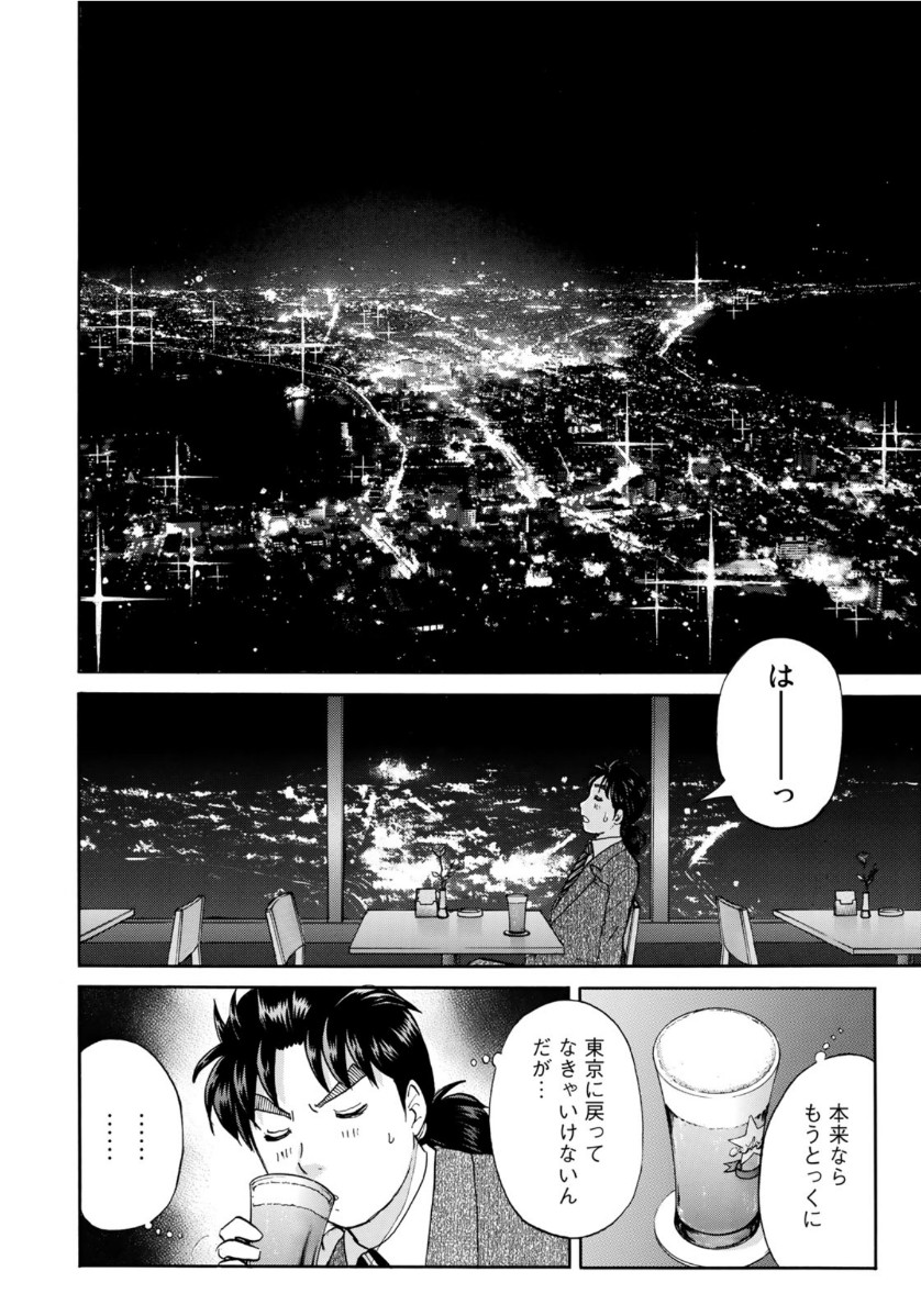 KINDAICHI 37-SAI NO JIKENBO - raw - Chapter 50 - https://jpdd.ccdd.to/JPDD/kindaichi37sainojikenbo/114043/sn5124rzpxm.jpg
