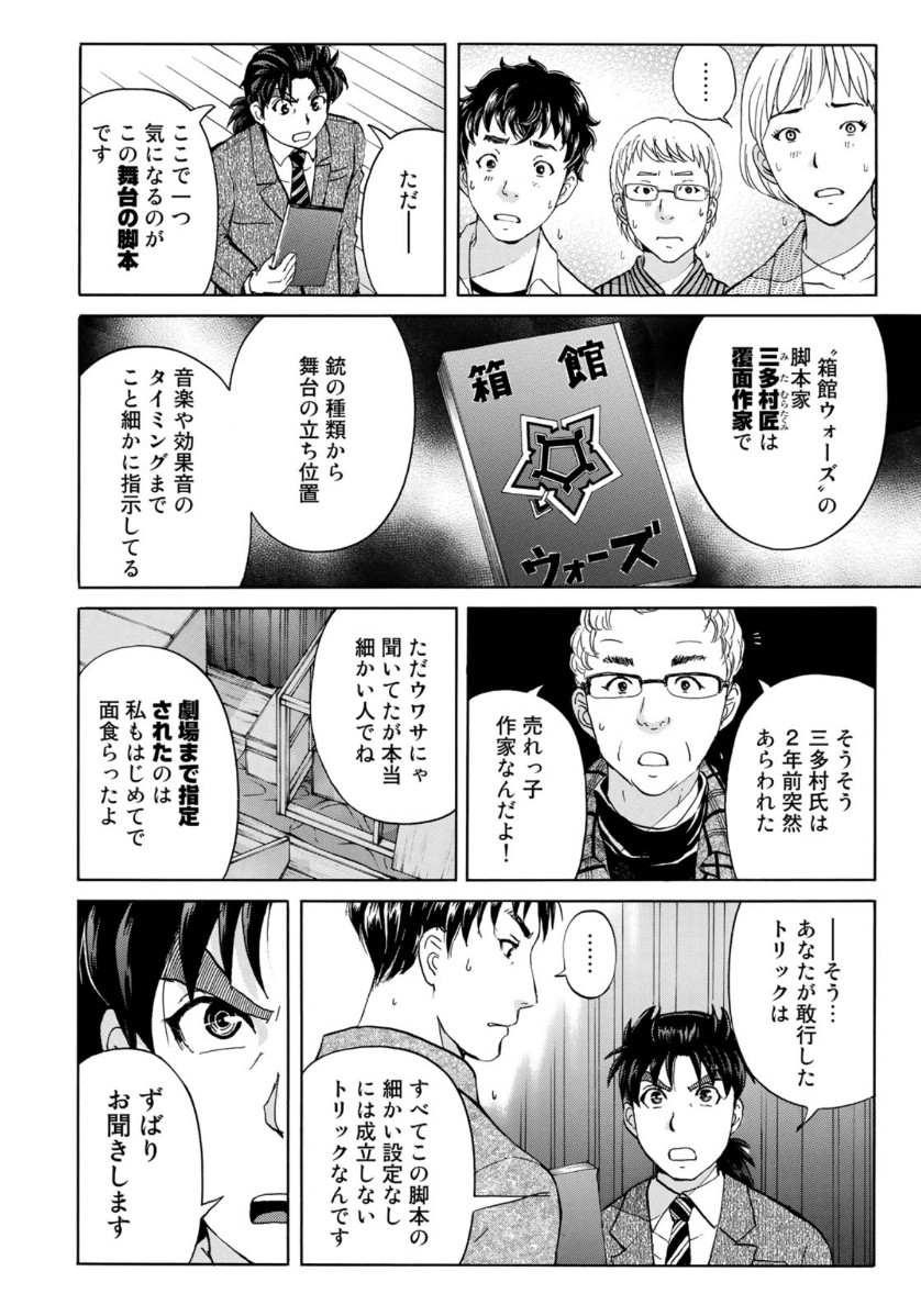KINDAICHI 37-SAI NO JIKENBO - raw - Chapter 50 - https://jpdd.ccdd.to/JPDD/kindaichi37sainojikenbo/114043/sys2aghcsf0.jpg