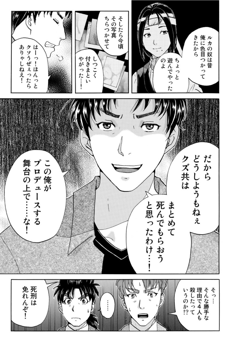 KINDAICHI 37-SAI NO JIKENBO - raw - Chapter 50 - https://jpdd.ccdd.to/JPDD/kindaichi37sainojikenbo/114043/u2lotymvozv.jpg
