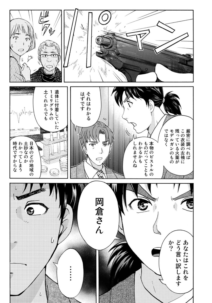 KINDAICHI 37-SAI NO JIKENBO - raw - Chapter 50 - https://jpdd.ccdd.to/JPDD/kindaichi37sainojikenbo/114043/xomwinkpy3m.jpg