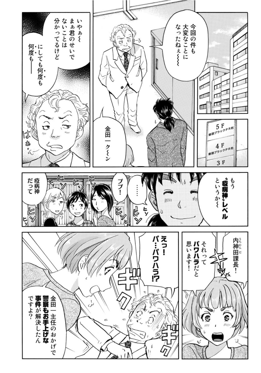KINDAICHI 37-SAI NO JIKENBO - raw - Chapter 51 - https://jpdd.ccdd.to/JPDD/kindaichi37sainojikenbo/114857/1dt5mla2y3w.jpg