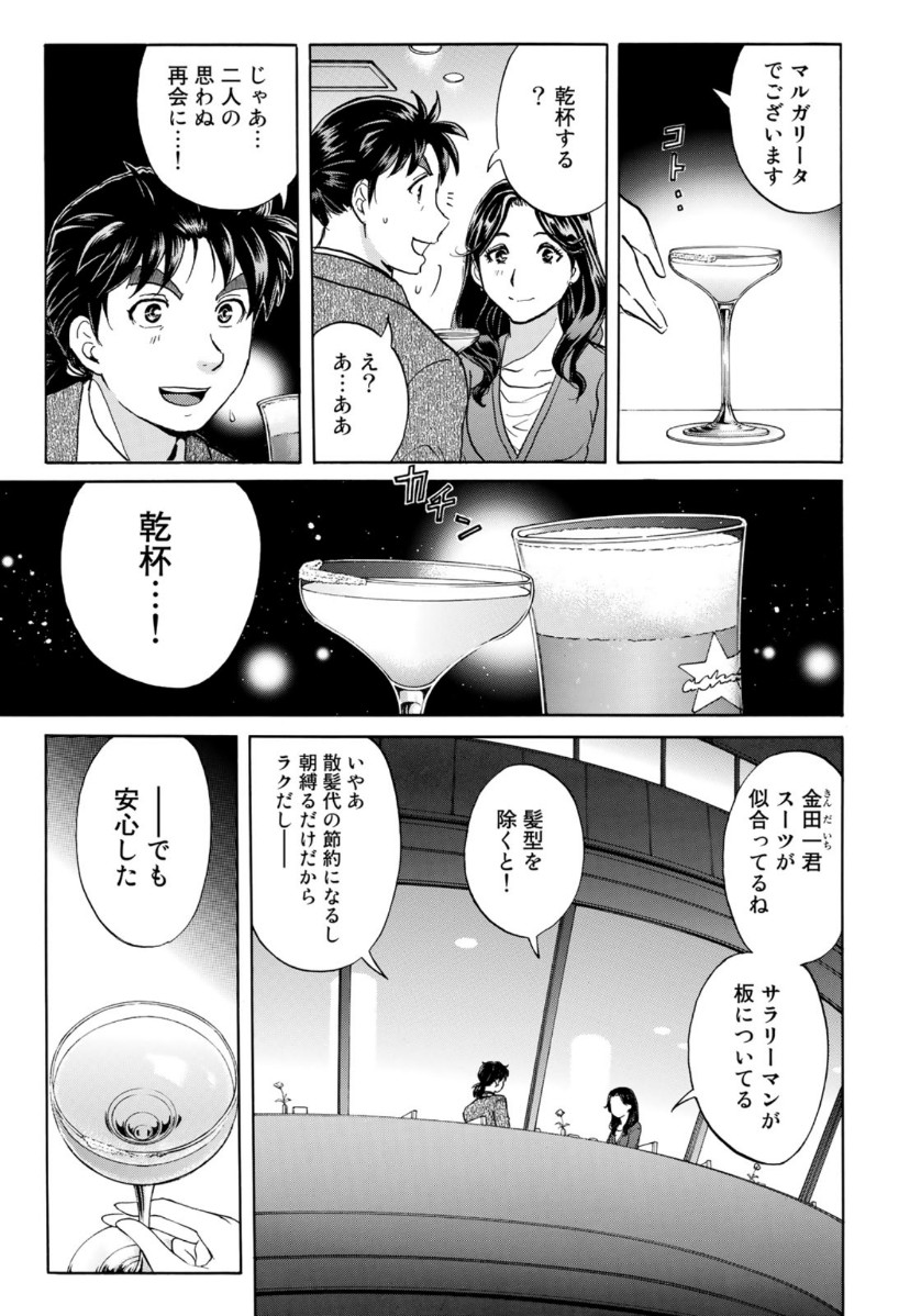 KINDAICHI 37-SAI NO JIKENBO - raw - Chapter 51 - https://jpdd.ccdd.to/JPDD/kindaichi37sainojikenbo/114857/2ky5izd1rmu.jpg