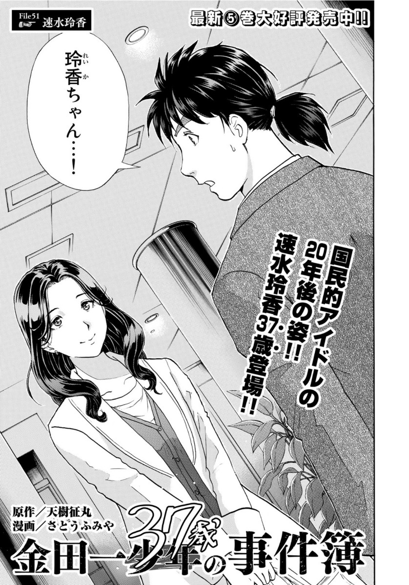 KINDAICHI 37-SAI NO JIKENBO - raw - Chapter 51 - https://jpdd.ccdd.to/JPDD/kindaichi37sainojikenbo/114857/3ftgi45zxuj.jpg