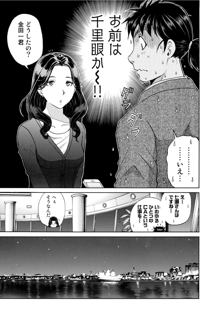 KINDAICHI 37-SAI NO JIKENBO - raw - Chapter 51 - https://jpdd.ccdd.to/JPDD/kindaichi37sainojikenbo/114857/an55o2jiqvt.jpg