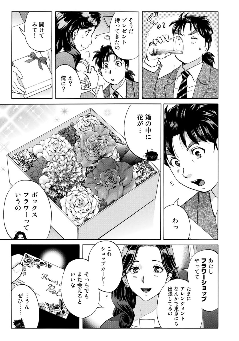 KINDAICHI 37-SAI NO JIKENBO - raw - Chapter 51 - https://jpdd.ccdd.to/JPDD/kindaichi37sainojikenbo/114857/cuxtmcfney2.jpg