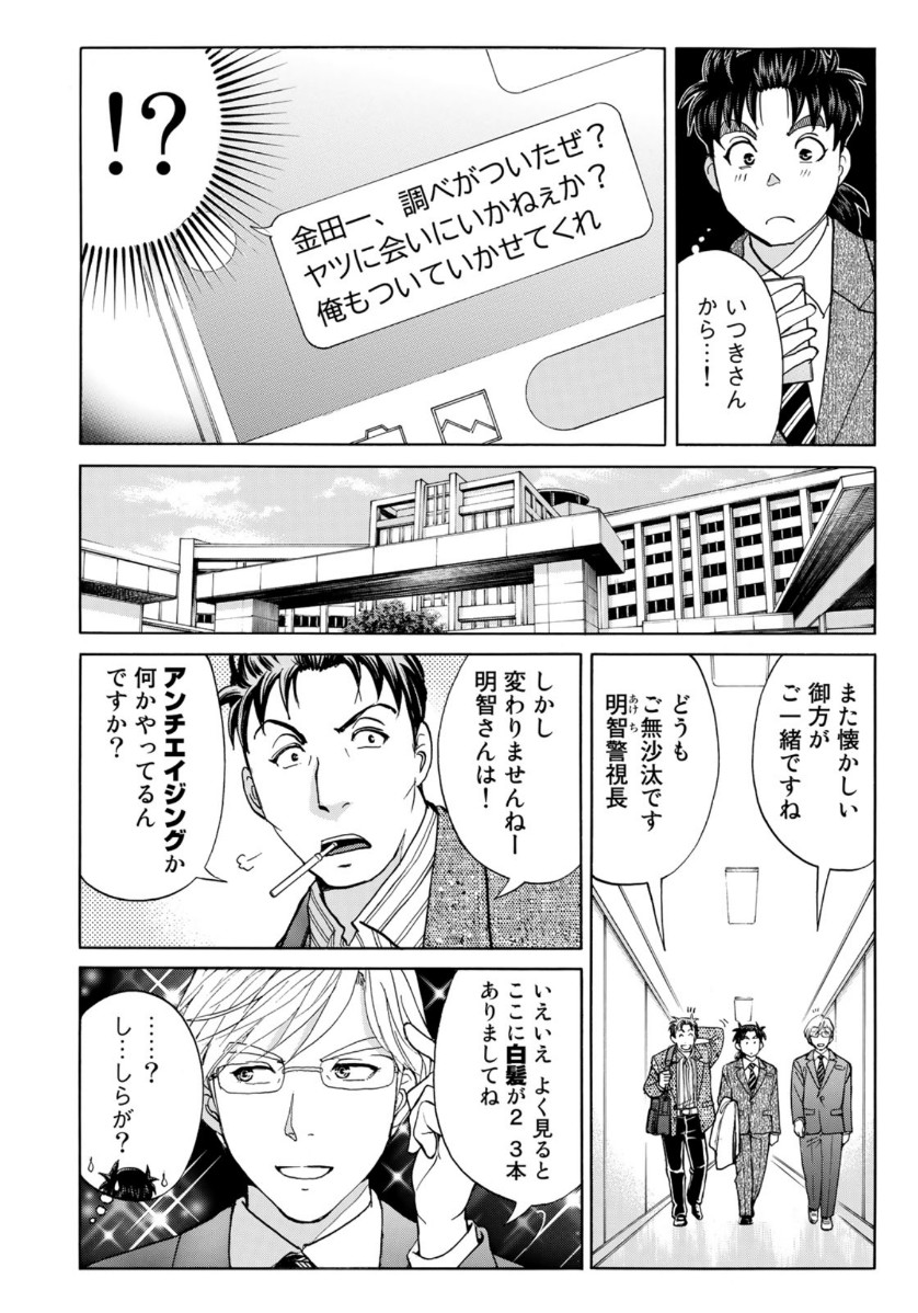 KINDAICHI 37-SAI NO JIKENBO - raw - Chapter 51 - https://jpdd.ccdd.to/JPDD/kindaichi37sainojikenbo/114857/cvbbifenwxl.jpg