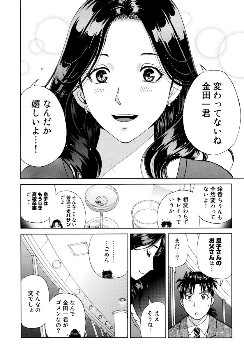 KINDAICHI 37-SAI NO JIKENBO - raw - Chapter 51 - https://jpdd.ccdd.to/JPDD/kindaichi37sainojikenbo/114857/fg50wujdce4.jpg
