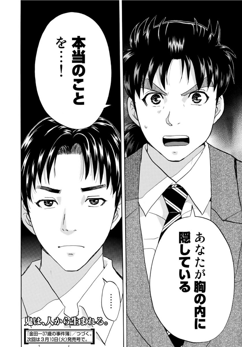 KINDAICHI 37-SAI NO JIKENBO - raw - Chapter 51 - https://jpdd.ccdd.to/JPDD/kindaichi37sainojikenbo/114857/fxikrxxw31x.jpg