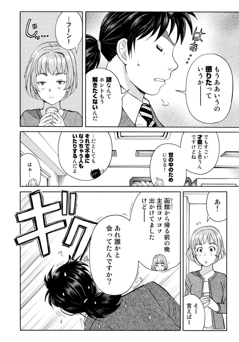 KINDAICHI 37-SAI NO JIKENBO - raw - Chapter 51 - https://jpdd.ccdd.to/JPDD/kindaichi37sainojikenbo/114857/loudvfrwkii.jpg