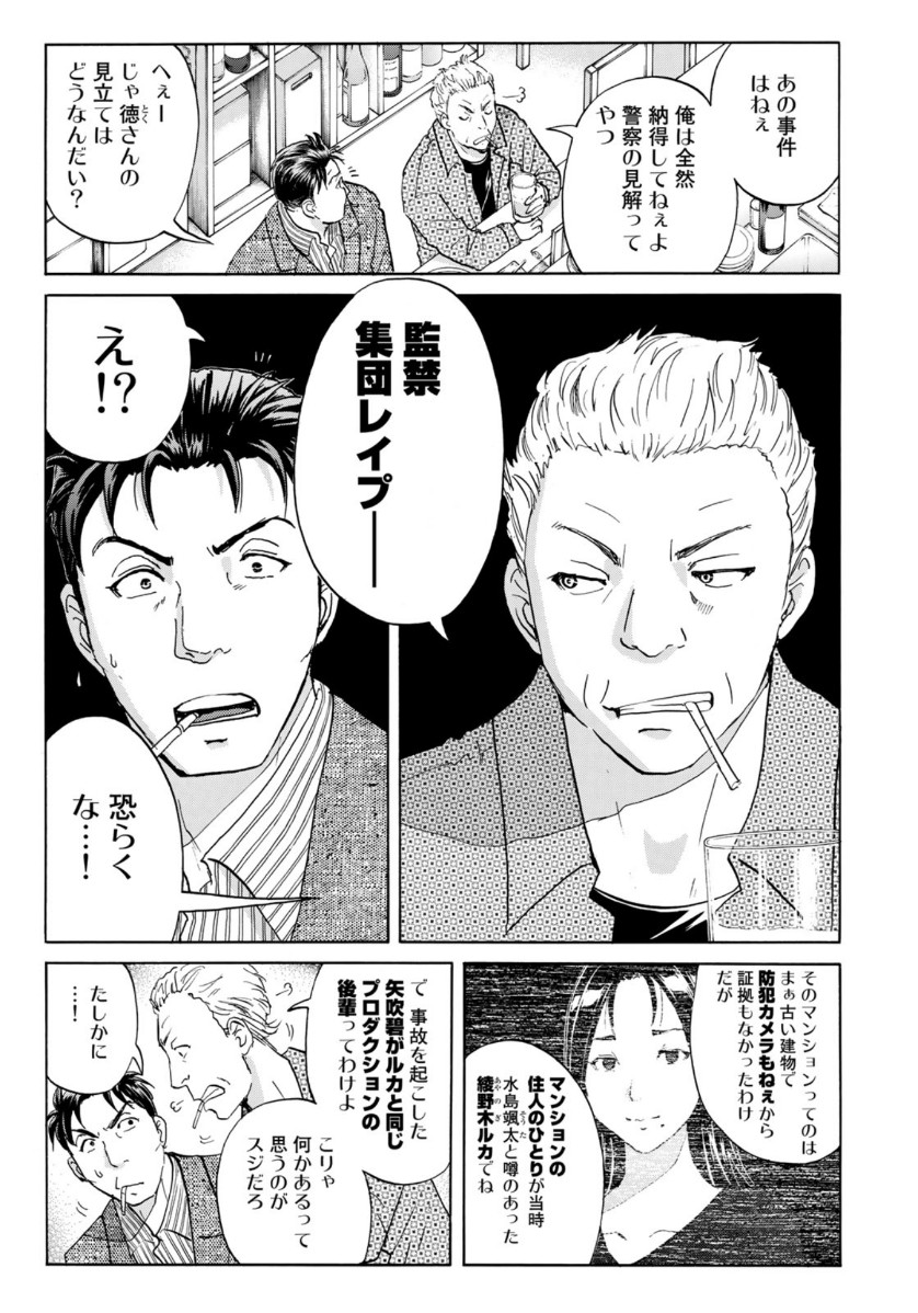 KINDAICHI 37-SAI NO JIKENBO - raw - Chapter 51 - https://jpdd.ccdd.to/JPDD/kindaichi37sainojikenbo/114857/mud24mwftzf.jpg