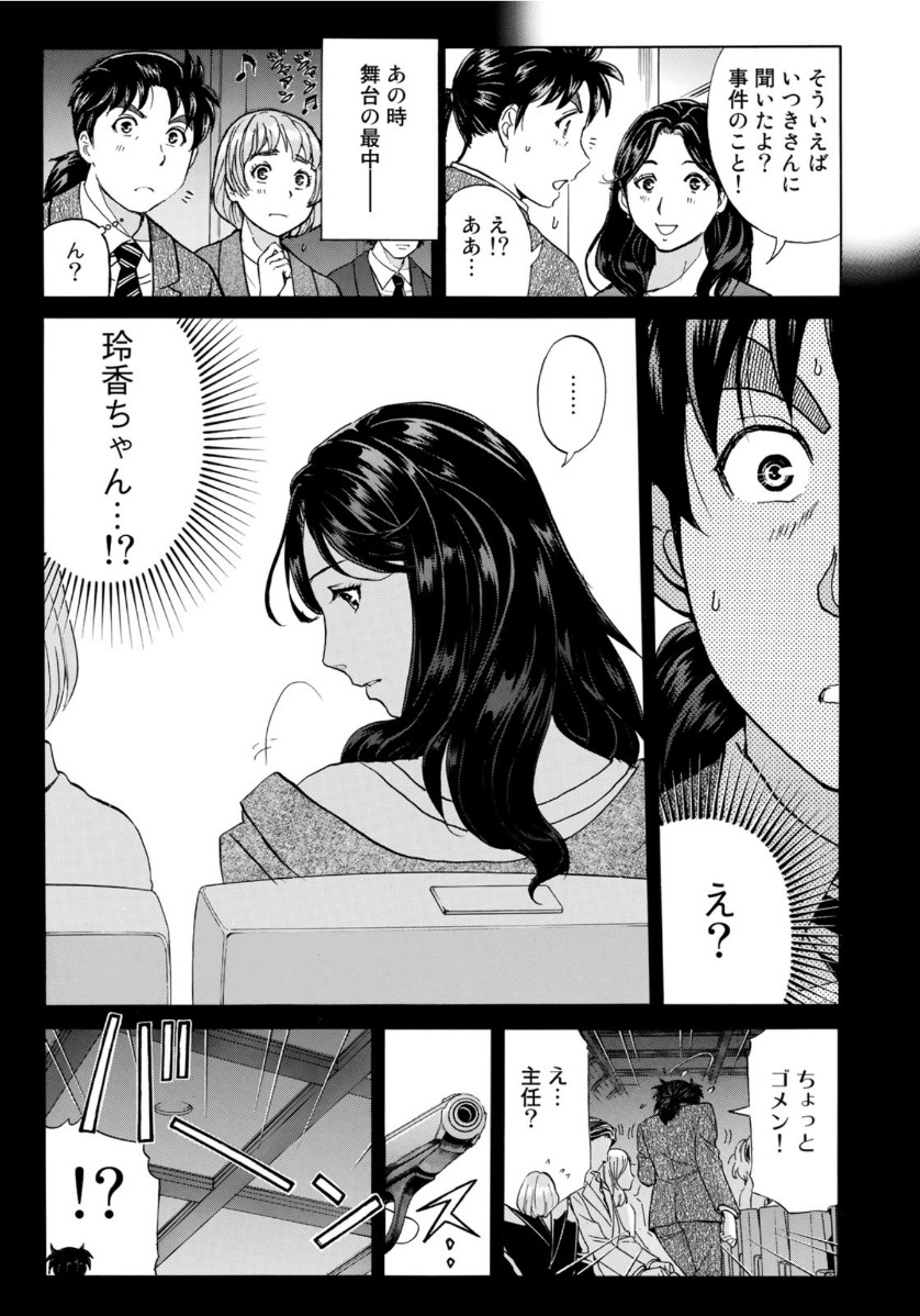 KINDAICHI 37-SAI NO JIKENBO - raw - Chapter 51 - https://jpdd.ccdd.to/JPDD/kindaichi37sainojikenbo/114857/ne04ons2m33.jpg