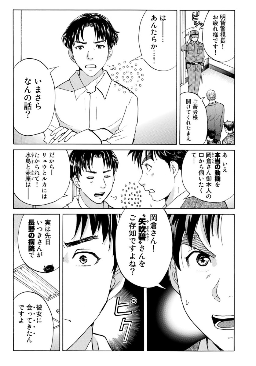 KINDAICHI 37-SAI NO JIKENBO - raw - Chapter 51 - https://jpdd.ccdd.to/JPDD/kindaichi37sainojikenbo/114857/o400jynnym3.jpg