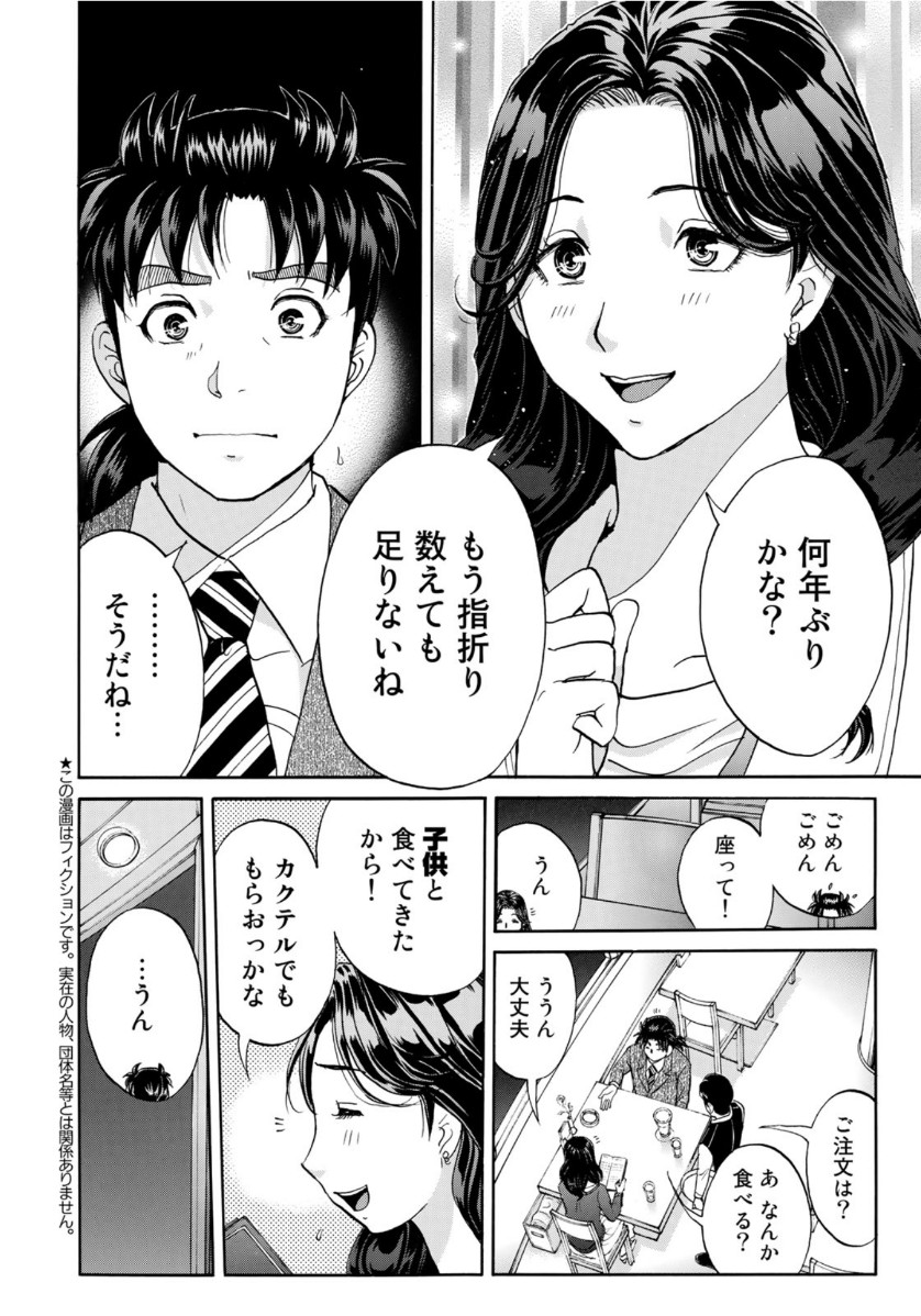KINDAICHI 37-SAI NO JIKENBO - raw - Chapter 51 - https://jpdd.ccdd.to/JPDD/kindaichi37sainojikenbo/114857/ocmhekujptr.jpg