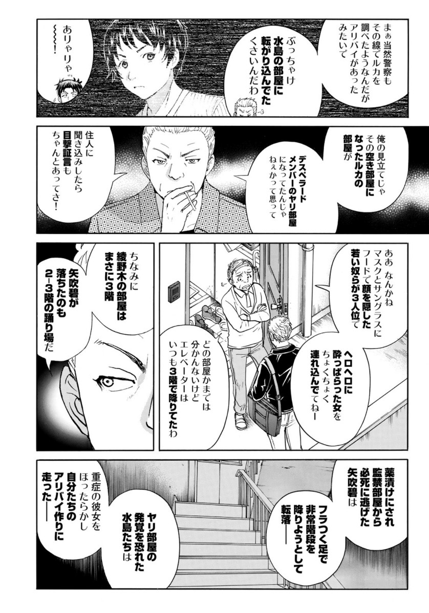 KINDAICHI 37-SAI NO JIKENBO - raw - Chapter 51 - https://jpdd.ccdd.to/JPDD/kindaichi37sainojikenbo/114857/pgl1ojdzdnu.jpg