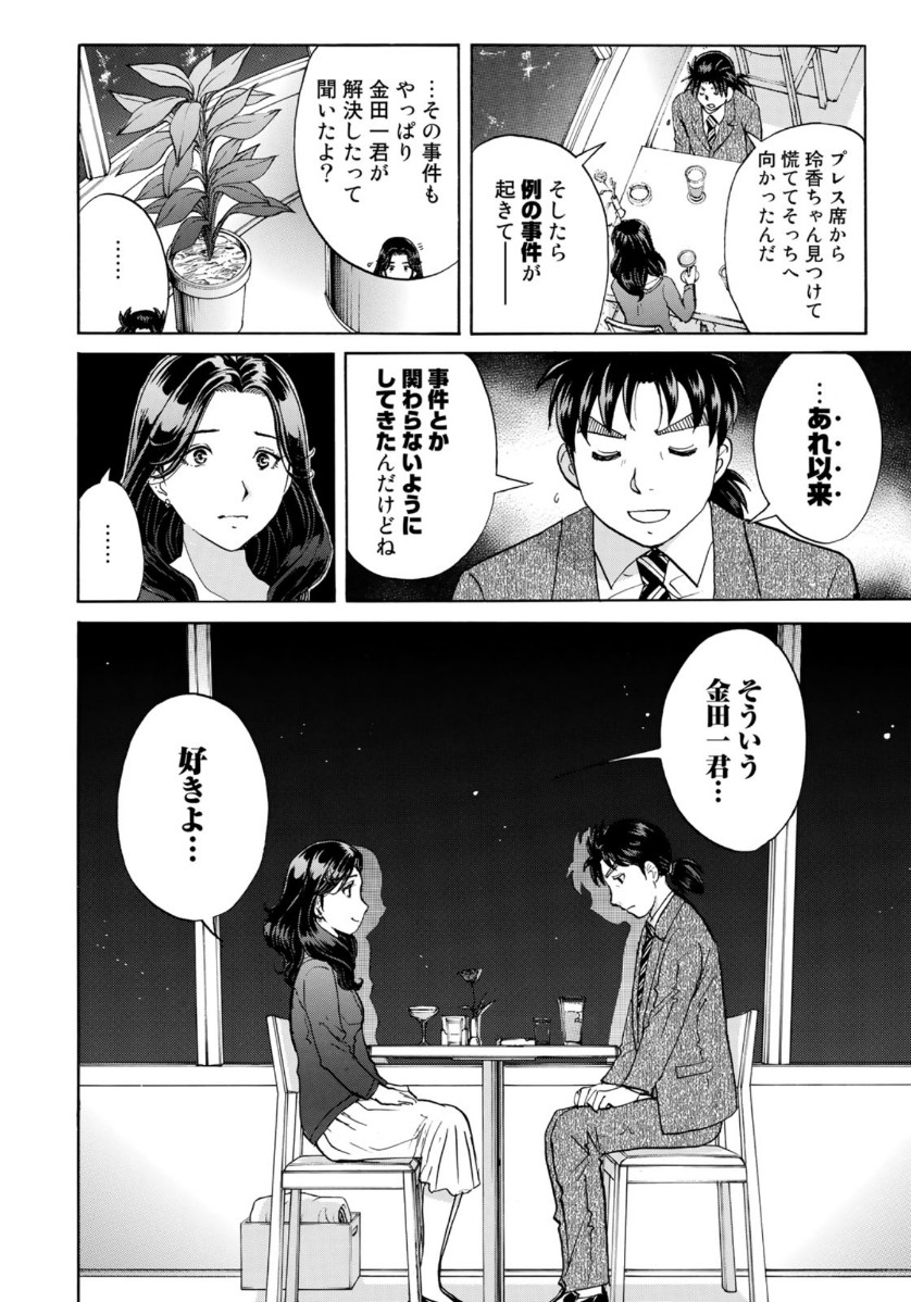 KINDAICHI 37-SAI NO JIKENBO - raw - Chapter 51 - https://jpdd.ccdd.to/JPDD/kindaichi37sainojikenbo/114857/tbgitvl005r.jpg