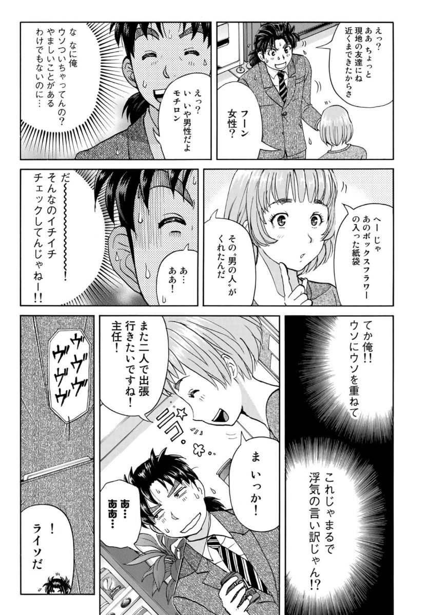 KINDAICHI 37-SAI NO JIKENBO - raw - Chapter 51 - https://jpdd.ccdd.to/JPDD/kindaichi37sainojikenbo/114857/tbhe0pw4ihm.jpg