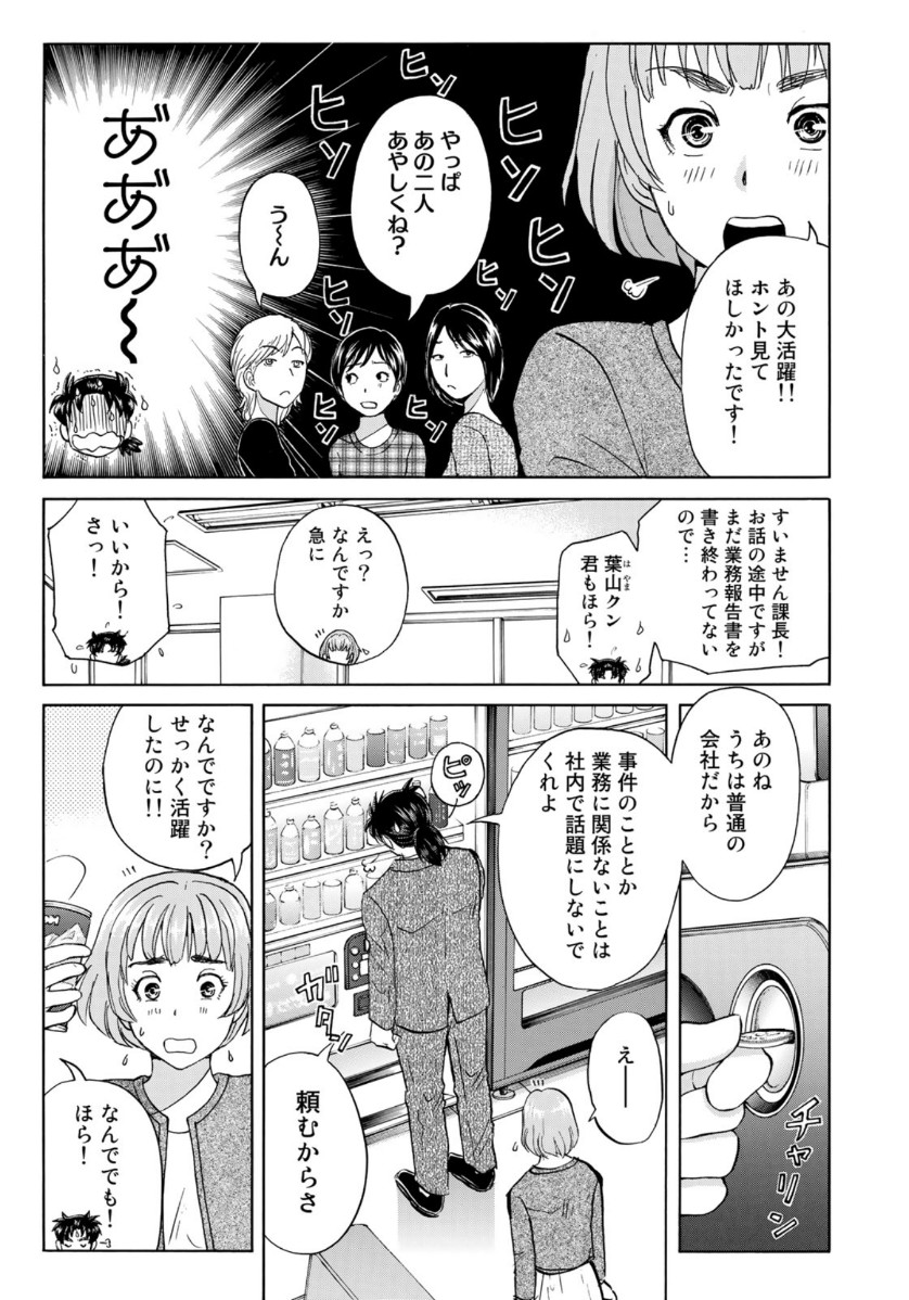 KINDAICHI 37-SAI NO JIKENBO - raw - Chapter 51 - https://jpdd.ccdd.to/JPDD/kindaichi37sainojikenbo/114857/tn3dxvizose.jpg