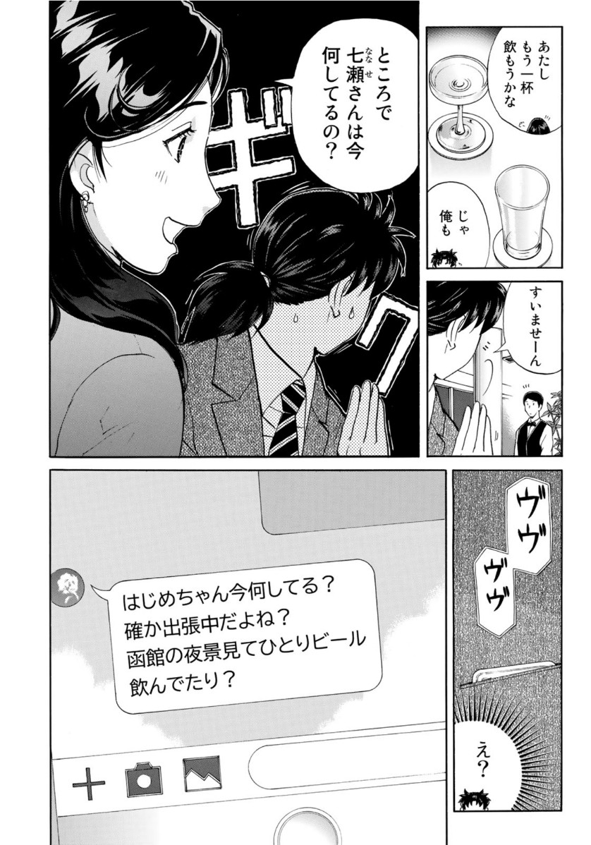 KINDAICHI 37-SAI NO JIKENBO - raw - Chapter 51 - https://jpdd.ccdd.to/JPDD/kindaichi37sainojikenbo/114857/xhcjfxvbvlt.jpg