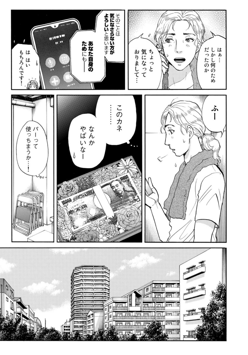 KINDAICHI 37-SAI NO JIKENBO - raw - Chapter 53 - https://jpdd.ccdd.to/JPDD/kindaichi37sainojikenbo/118400/05diebzzg10.jpg