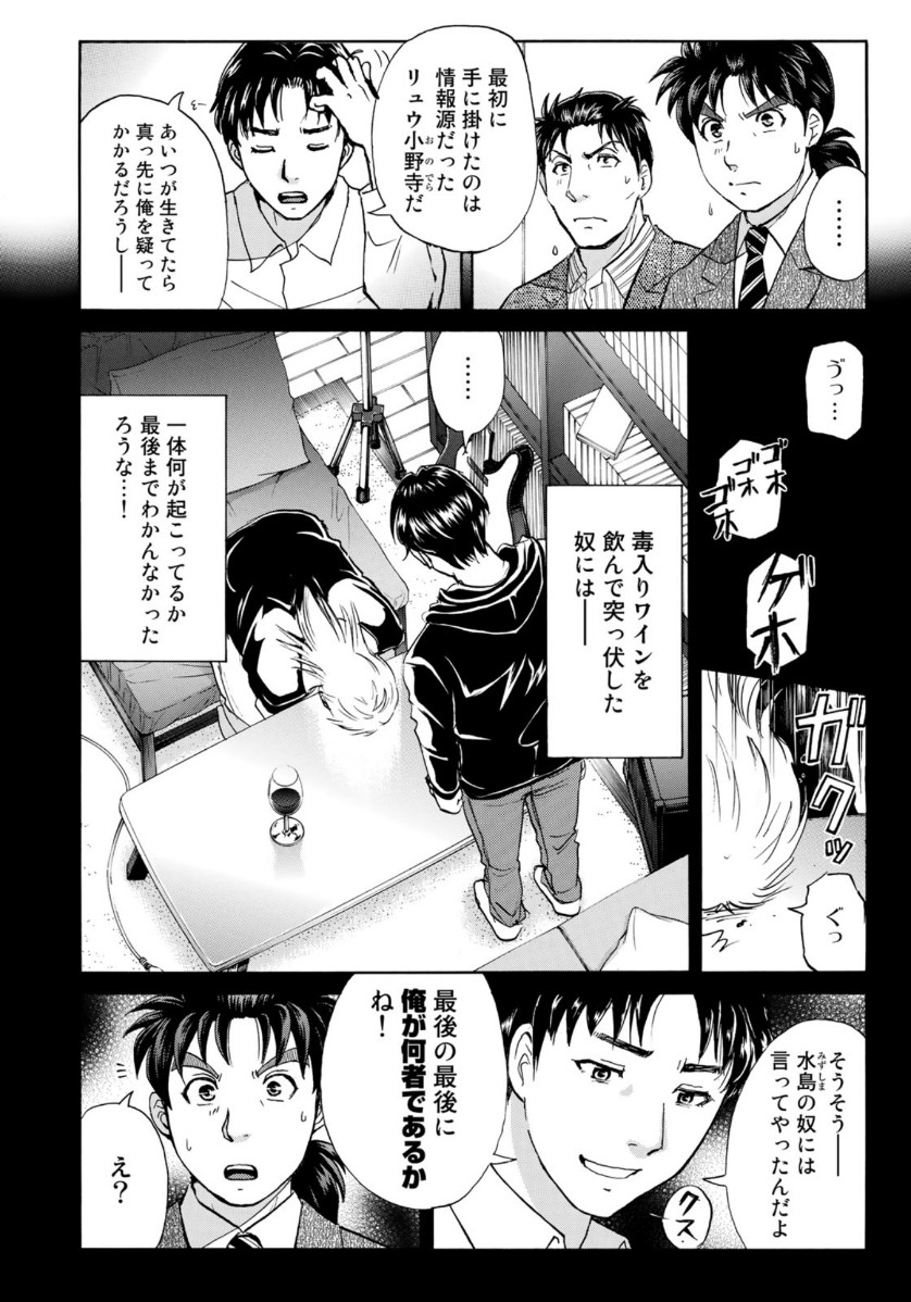 KINDAICHI 37-SAI NO JIKENBO - raw - Chapter 53 - https://jpdd.ccdd.to/JPDD/kindaichi37sainojikenbo/118400/3kkbyx0t0ls.jpg