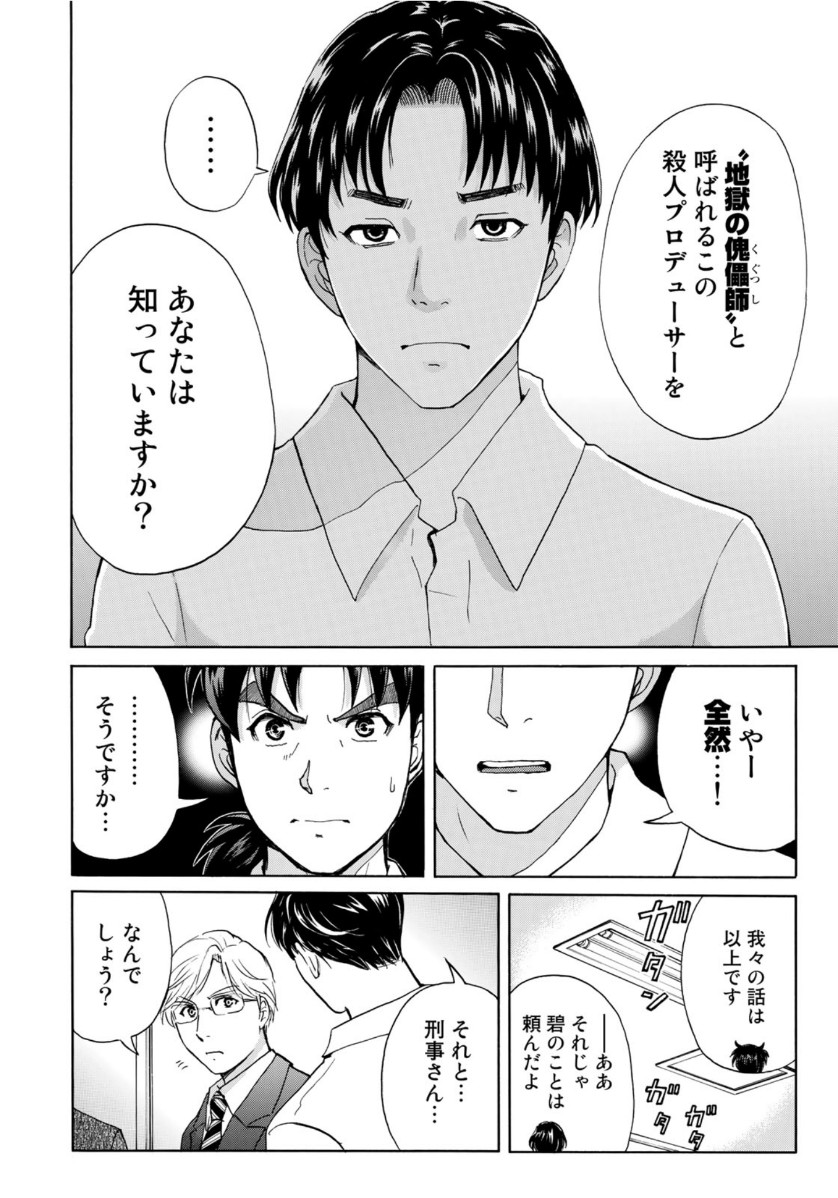 KINDAICHI 37-SAI NO JIKENBO - raw - Chapter 53 - https://jpdd.ccdd.to/JPDD/kindaichi37sainojikenbo/118400/az4nnhcbsse.jpg