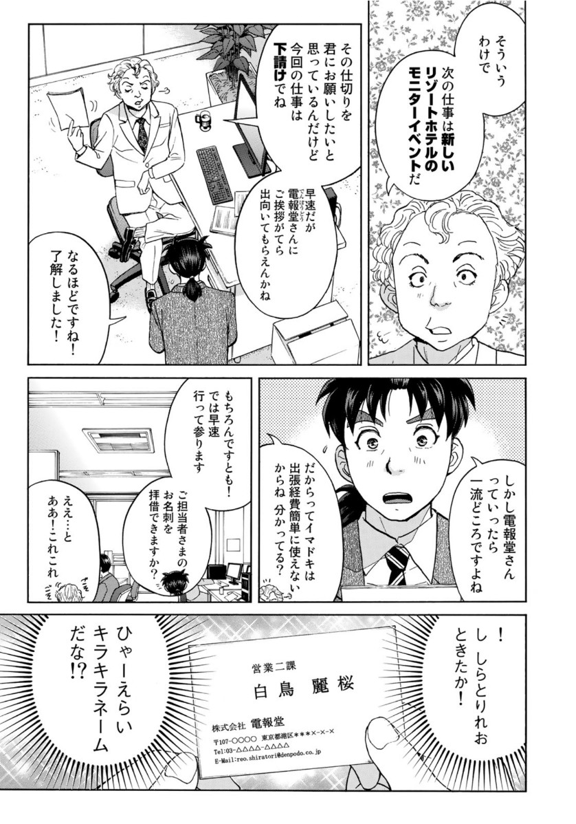 KINDAICHI 37-SAI NO JIKENBO - raw - Chapter 53 - https://jpdd.ccdd.to/JPDD/kindaichi37sainojikenbo/118400/dqhioocov5j.jpg