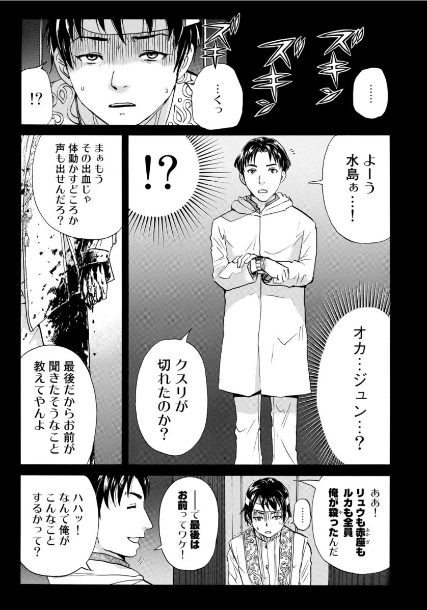 KINDAICHI 37-SAI NO JIKENBO - raw - Chapter 53 - https://jpdd.ccdd.to/JPDD/kindaichi37sainojikenbo/118400/e4ivtg5u3tt.jpg