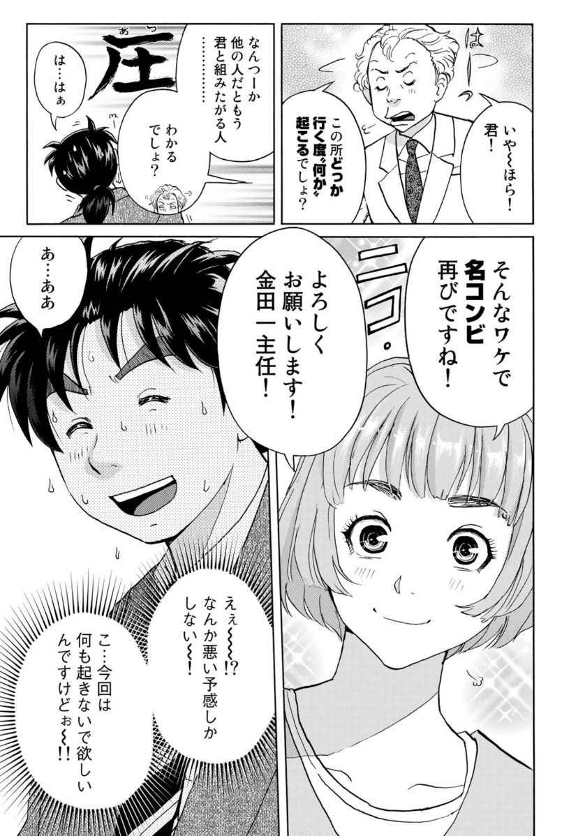 KINDAICHI 37-SAI NO JIKENBO - raw - Chapter 53 - https://jpdd.ccdd.to/JPDD/kindaichi37sainojikenbo/118400/ey1nm5unc5a.jpg