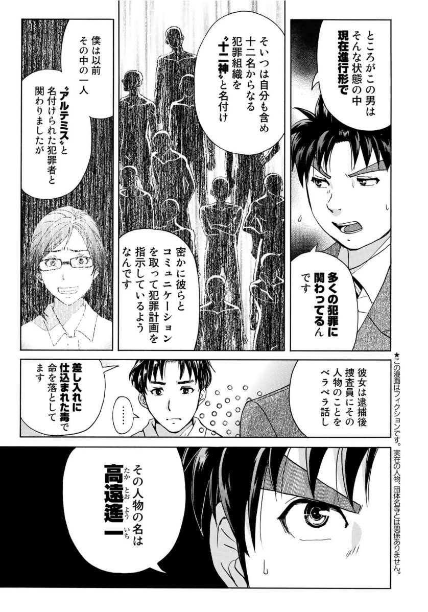 KINDAICHI 37-SAI NO JIKENBO - raw - Chapter 53 - https://jpdd.ccdd.to/JPDD/kindaichi37sainojikenbo/118400/fy10kwoahvq.jpg