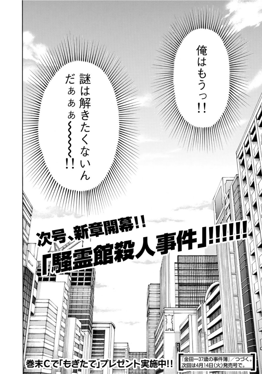 KINDAICHI 37-SAI NO JIKENBO - raw - Chapter 53 - https://jpdd.ccdd.to/JPDD/kindaichi37sainojikenbo/118400/iyrdgu3rrud.jpg