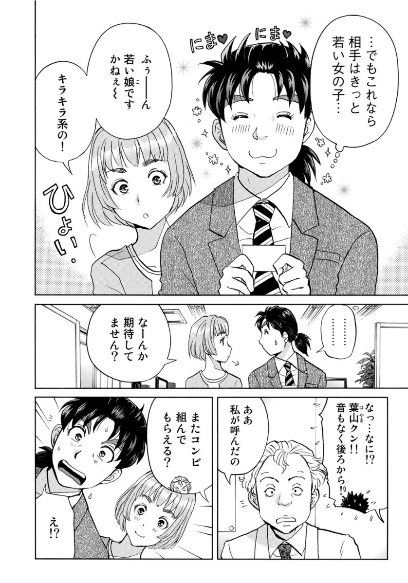KINDAICHI 37-SAI NO JIKENBO - raw - Chapter 53 - https://jpdd.ccdd.to/JPDD/kindaichi37sainojikenbo/118400/jsovbwyn1yq.jpg