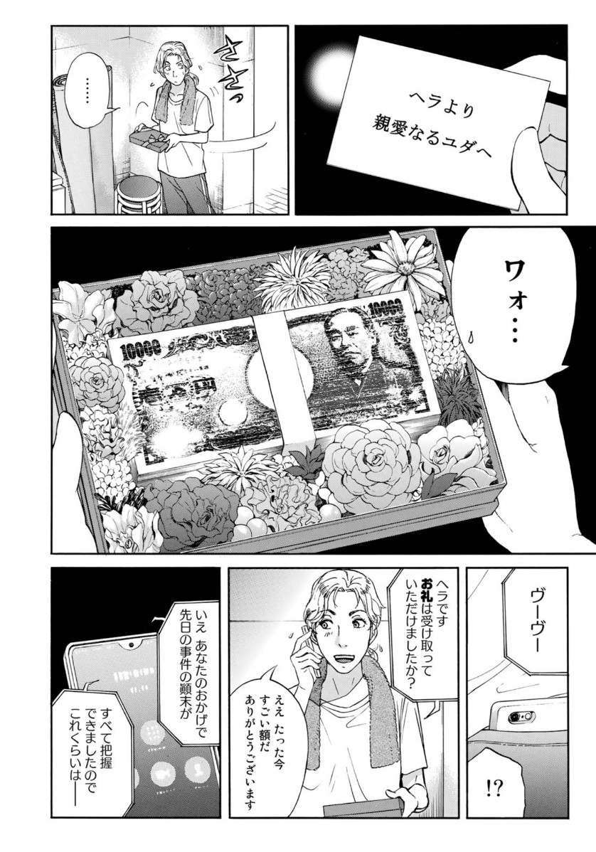 KINDAICHI 37-SAI NO JIKENBO - raw - Chapter 53 - https://jpdd.ccdd.to/JPDD/kindaichi37sainojikenbo/118400/lvjpetp5qrx.jpg